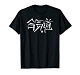 Aikido (Giapponese) Kanji Calligrafia - INCHIOSTRO Maglietta